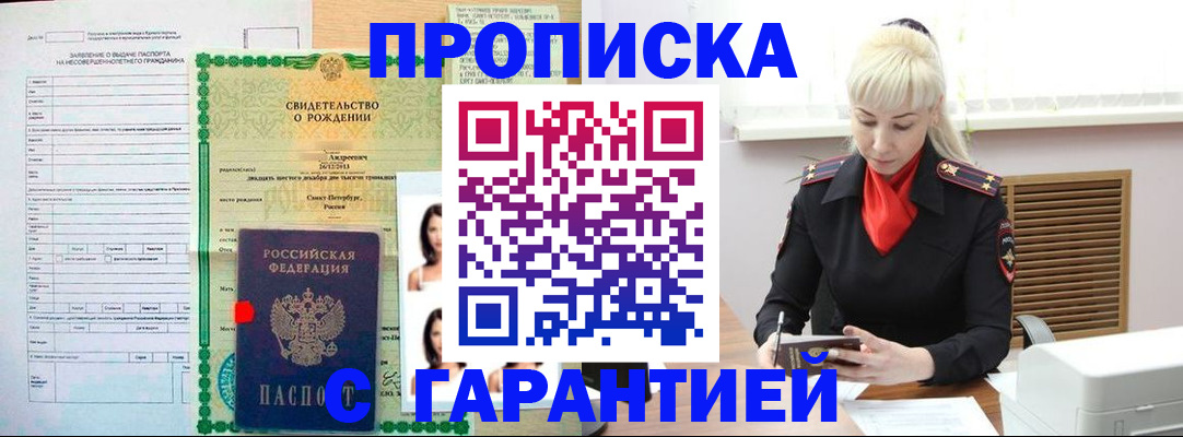 прописка в квартире в Калмыкии