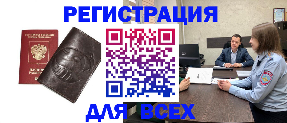 временная регистрация надежно в Калмыкии